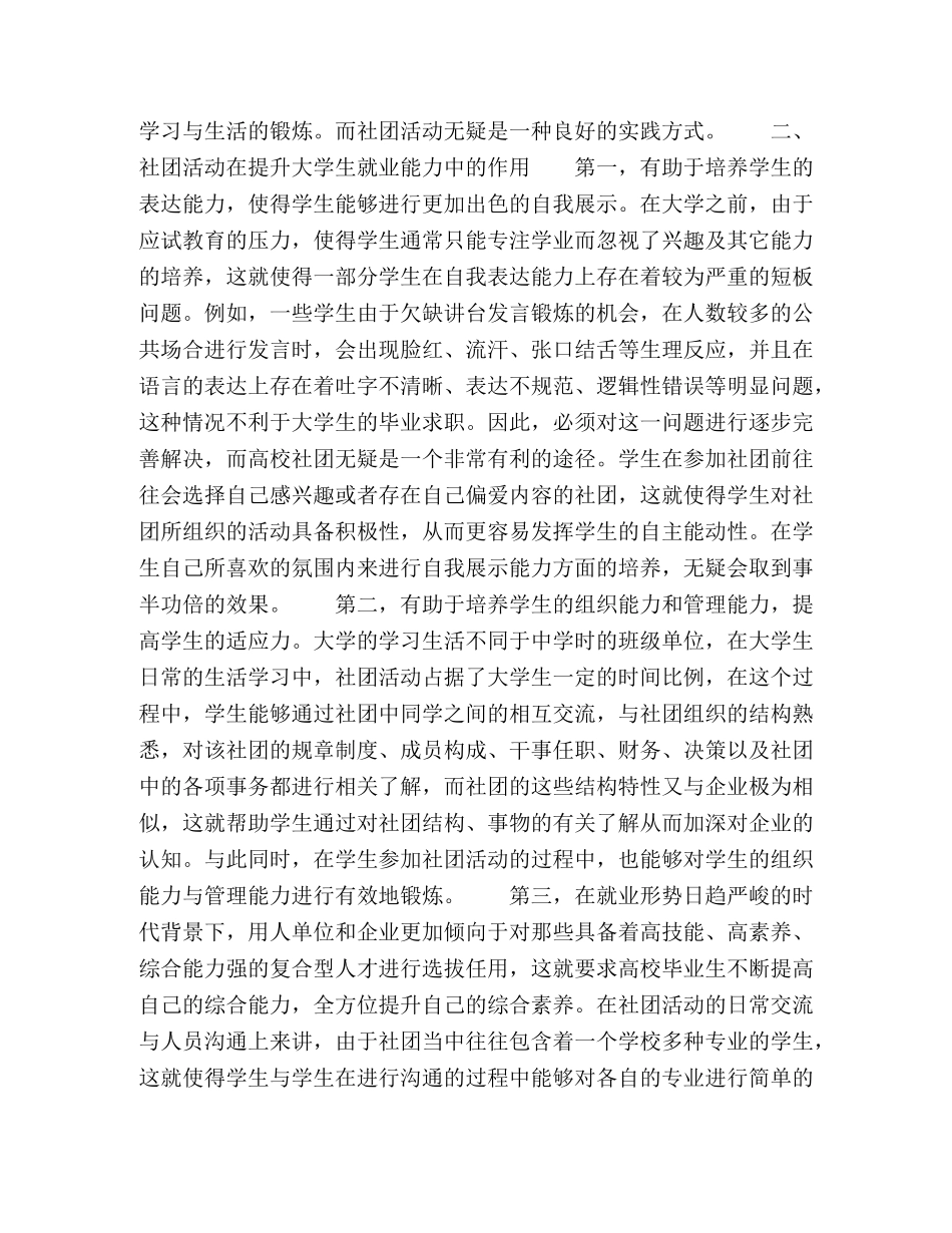基于提高就业能力的大学生社团建设研究 _第2页