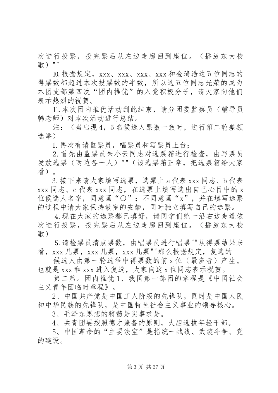 0620XX年团支部团内推优演讲稿范文_第3页