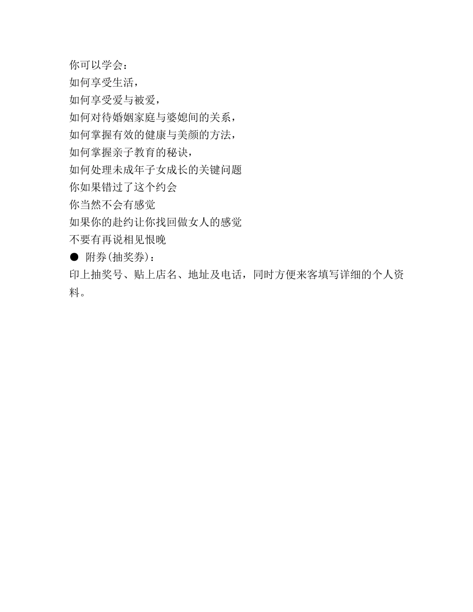 美容院开业派对邀请函 _第2页