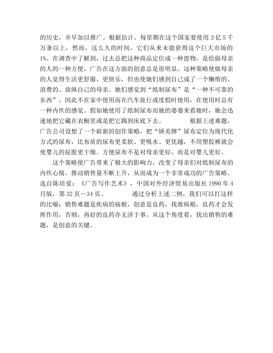 要有广告创意先要找出销售难题 _第2页