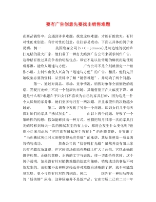 要有广告创意先要找出销售难题 