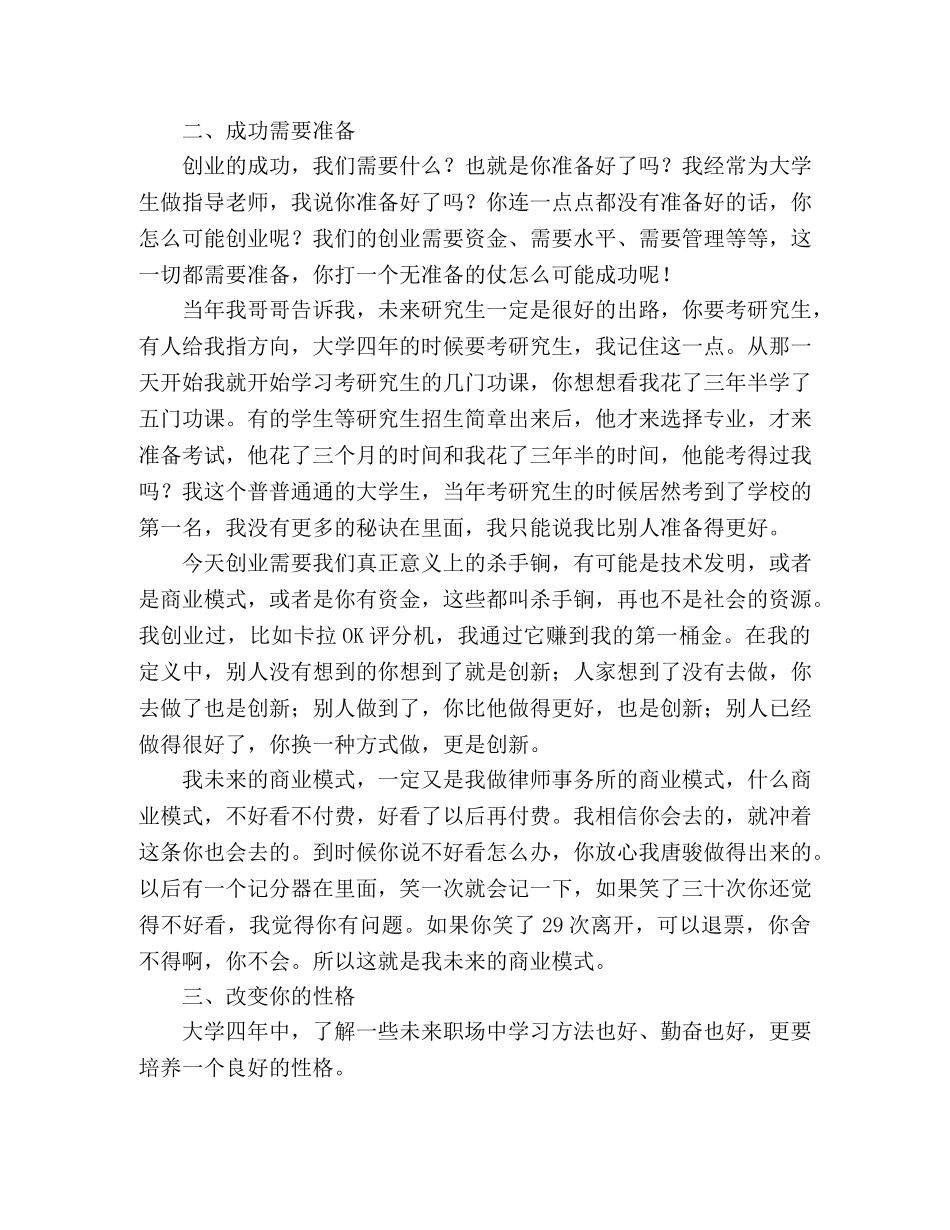 关于成功的演讲稿性格与成功的重要性 _第2页