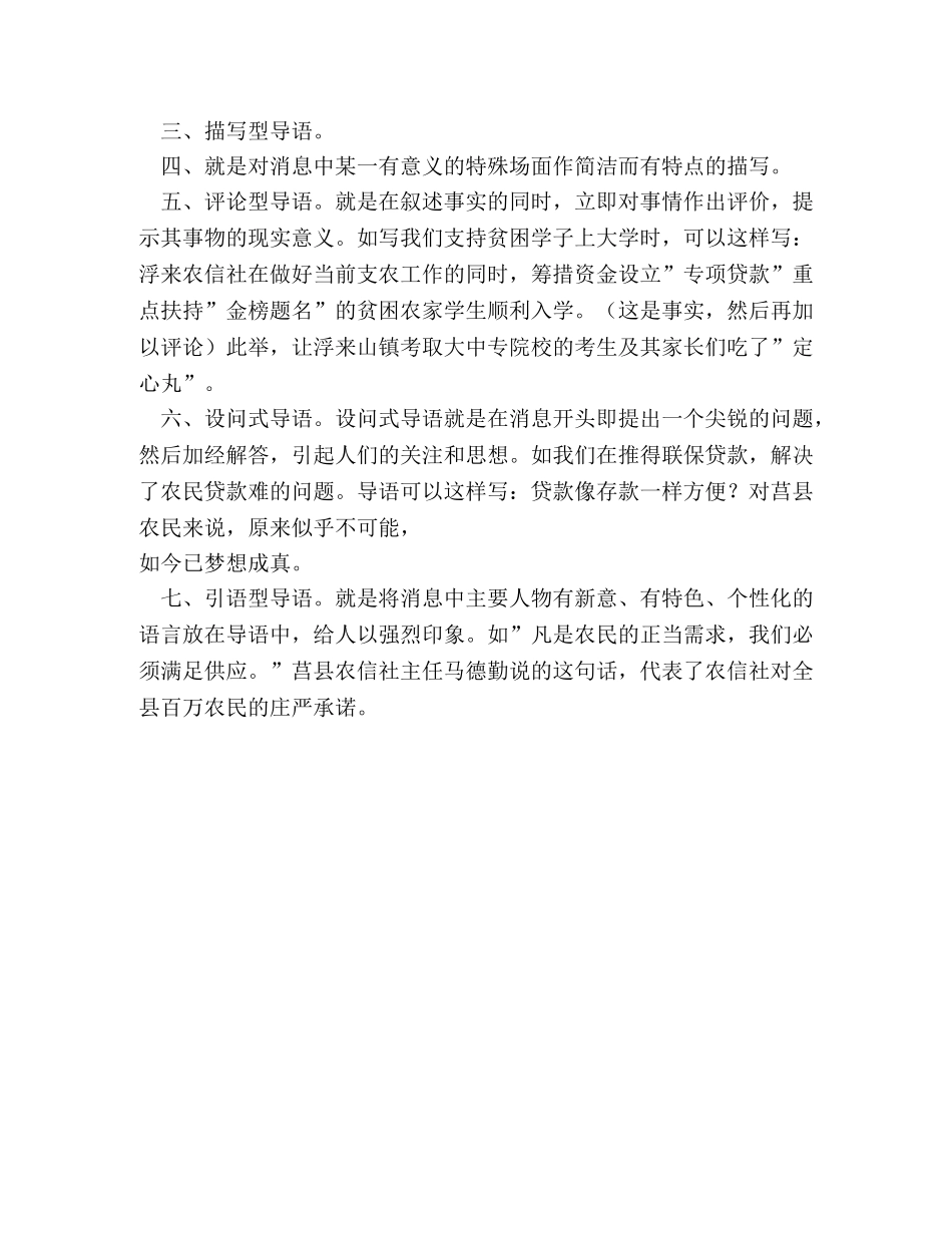 新闻写作技巧 _第2页