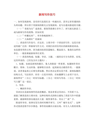 新闻写作技巧 