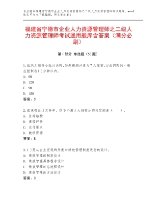 福建省宁德市企业人力资源管理师之二级人力资源管理师考试通用题库含答案（满分必刷）