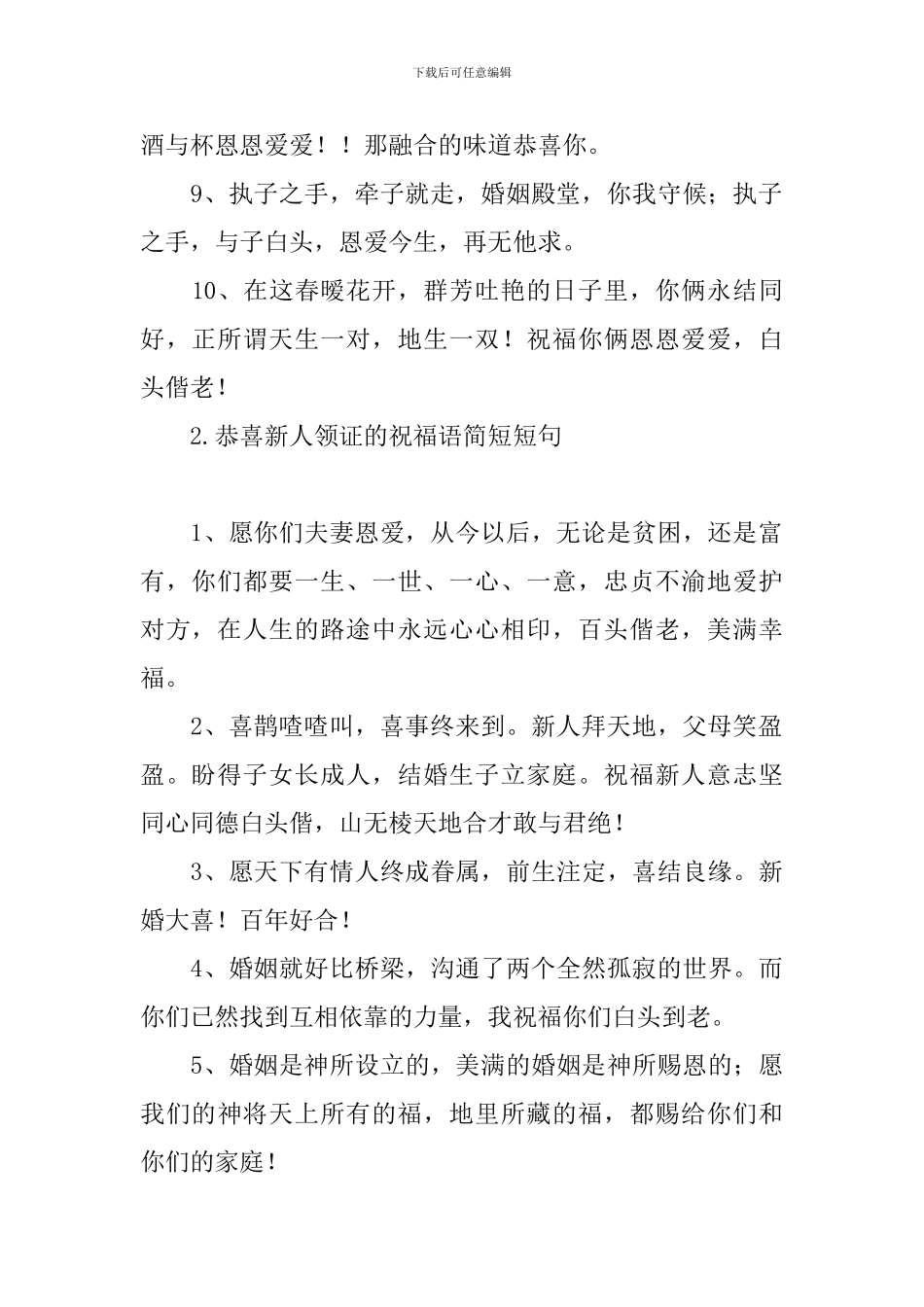 恭喜新人领证的祝福语简短短句_第2页