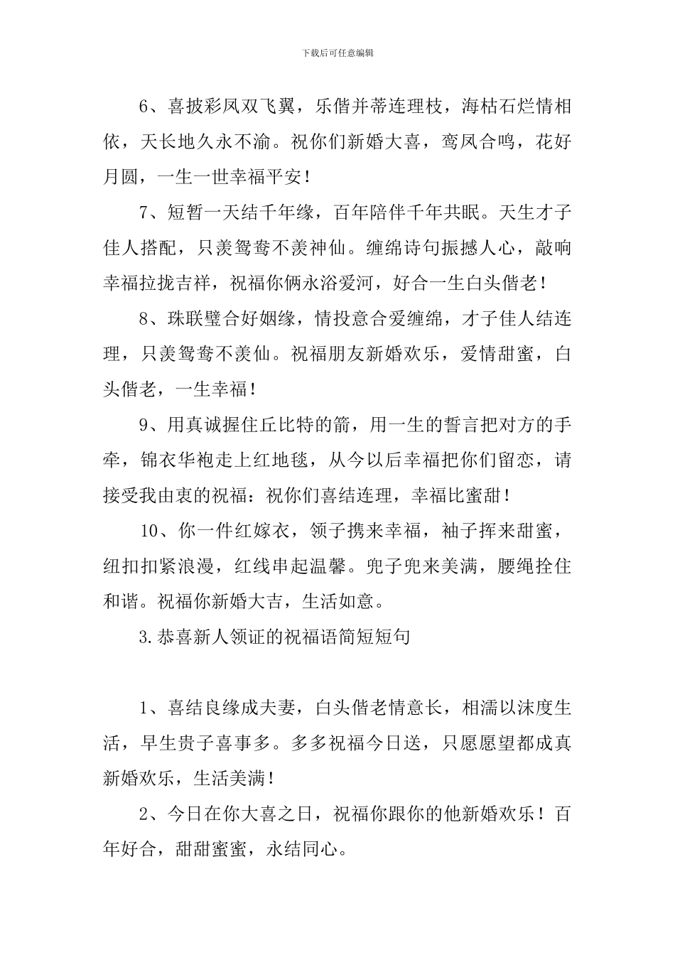 恭喜新人领证的祝福语简短短句_第3页