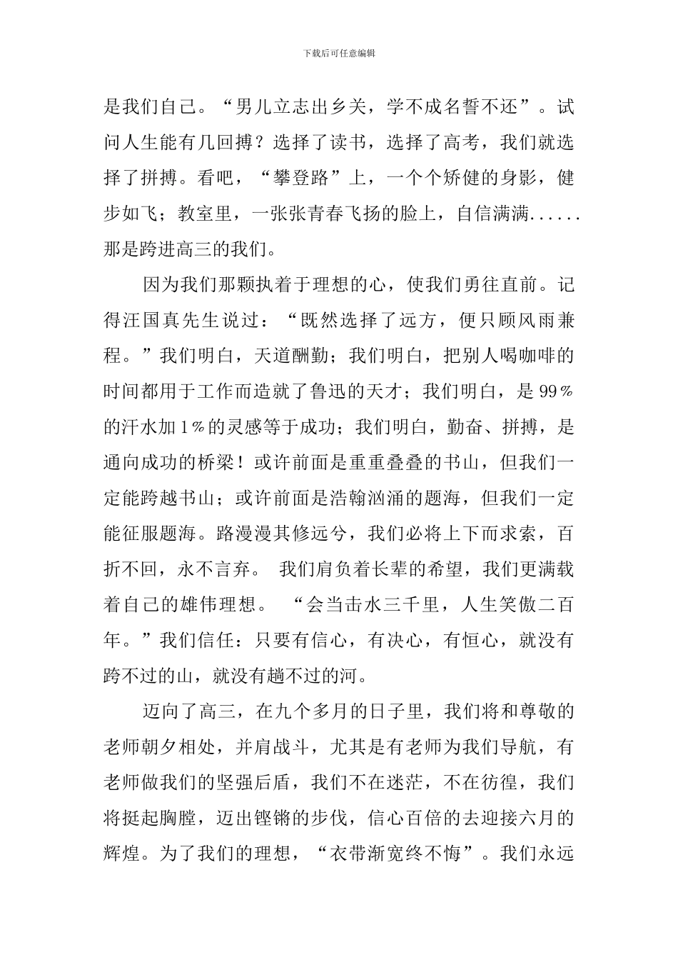 学校开学典礼高三学生发言稿_第2页