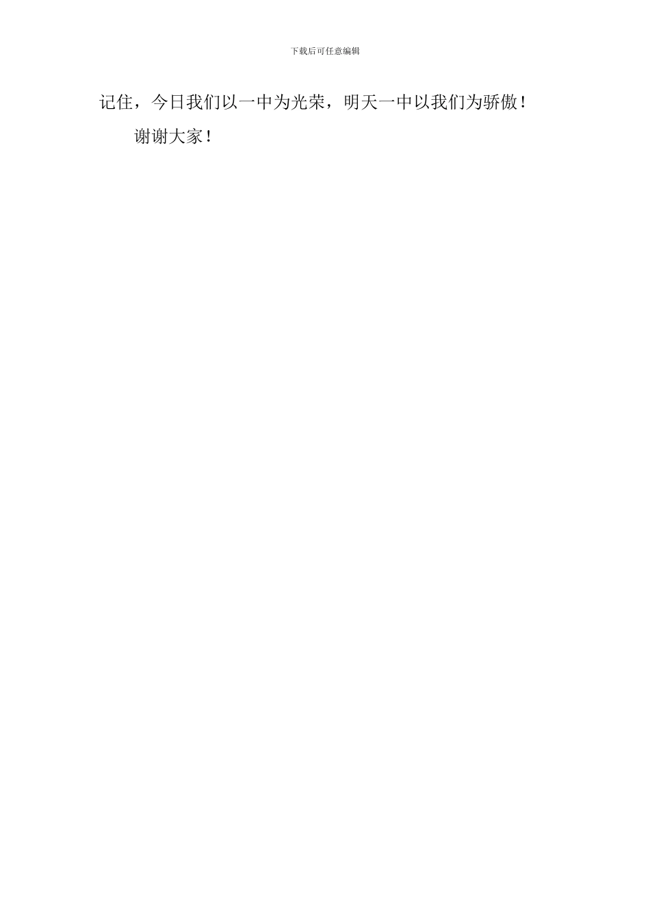 学校开学典礼高三学生发言稿_第3页