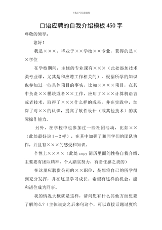 口语应聘的自我介绍模板450字