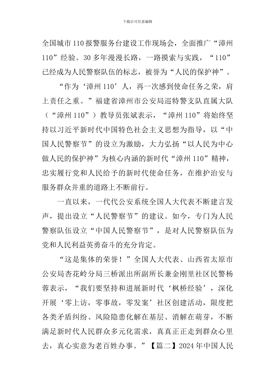 2024年中国人民警察节心得体会汇总_第2页