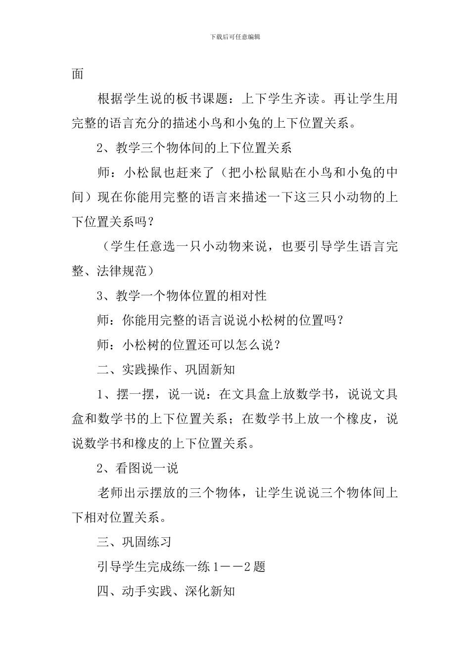 北师大一年级数学上下教案_第2页