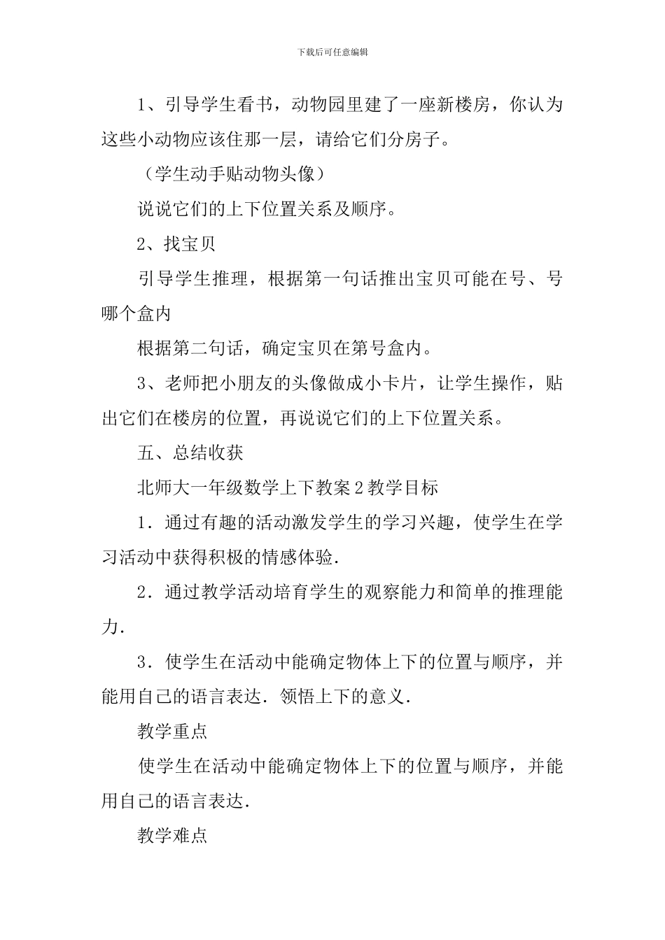 北师大一年级数学上下教案_第3页