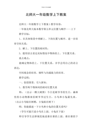 北师大一年级数学上下教案