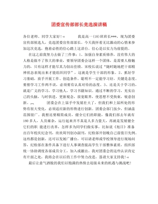 团委宣传部部长竞选演讲稿 