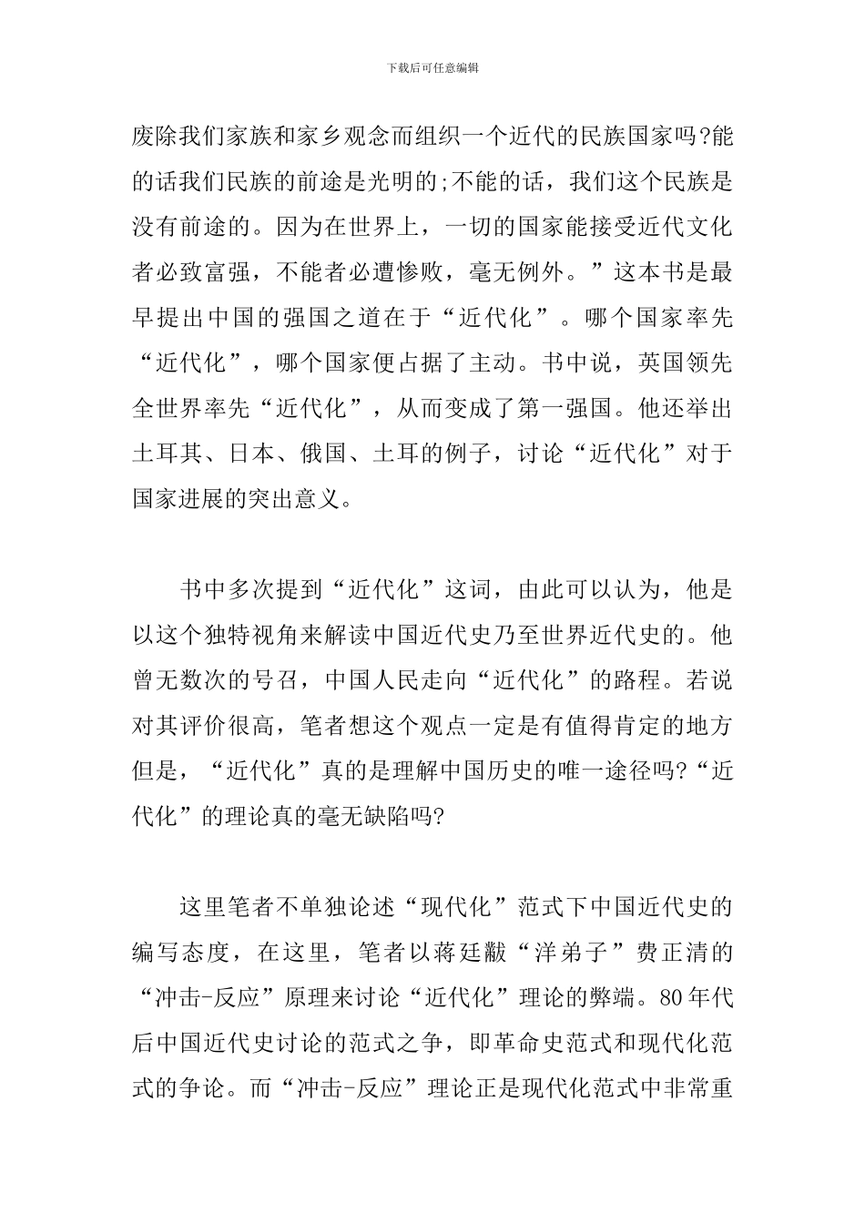 读蒋廷黻《中国近代史》有感_第2页