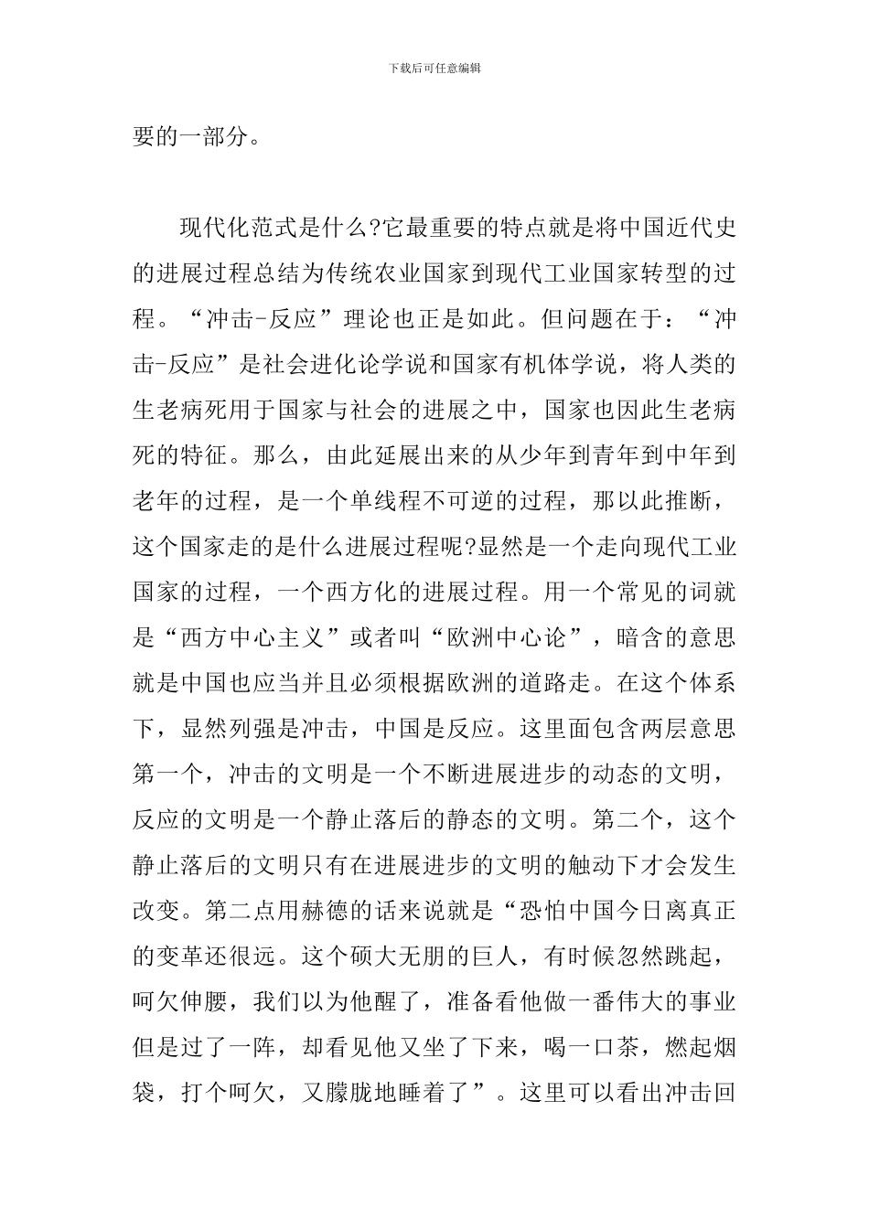 读蒋廷黻《中国近代史》有感_第3页