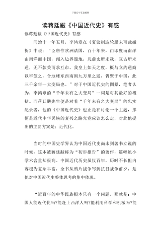 读蒋廷黻《中国近代史》有感