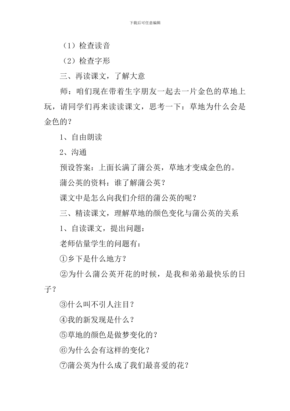 小学三年级语文《金色的草地》教案、说课稿及教学反思_第2页