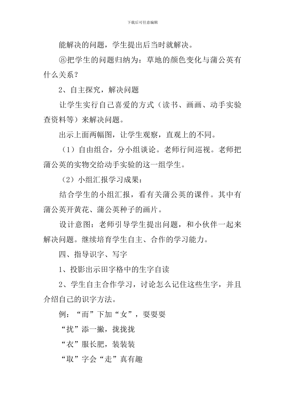 小学三年级语文《金色的草地》教案、说课稿及教学反思_第3页