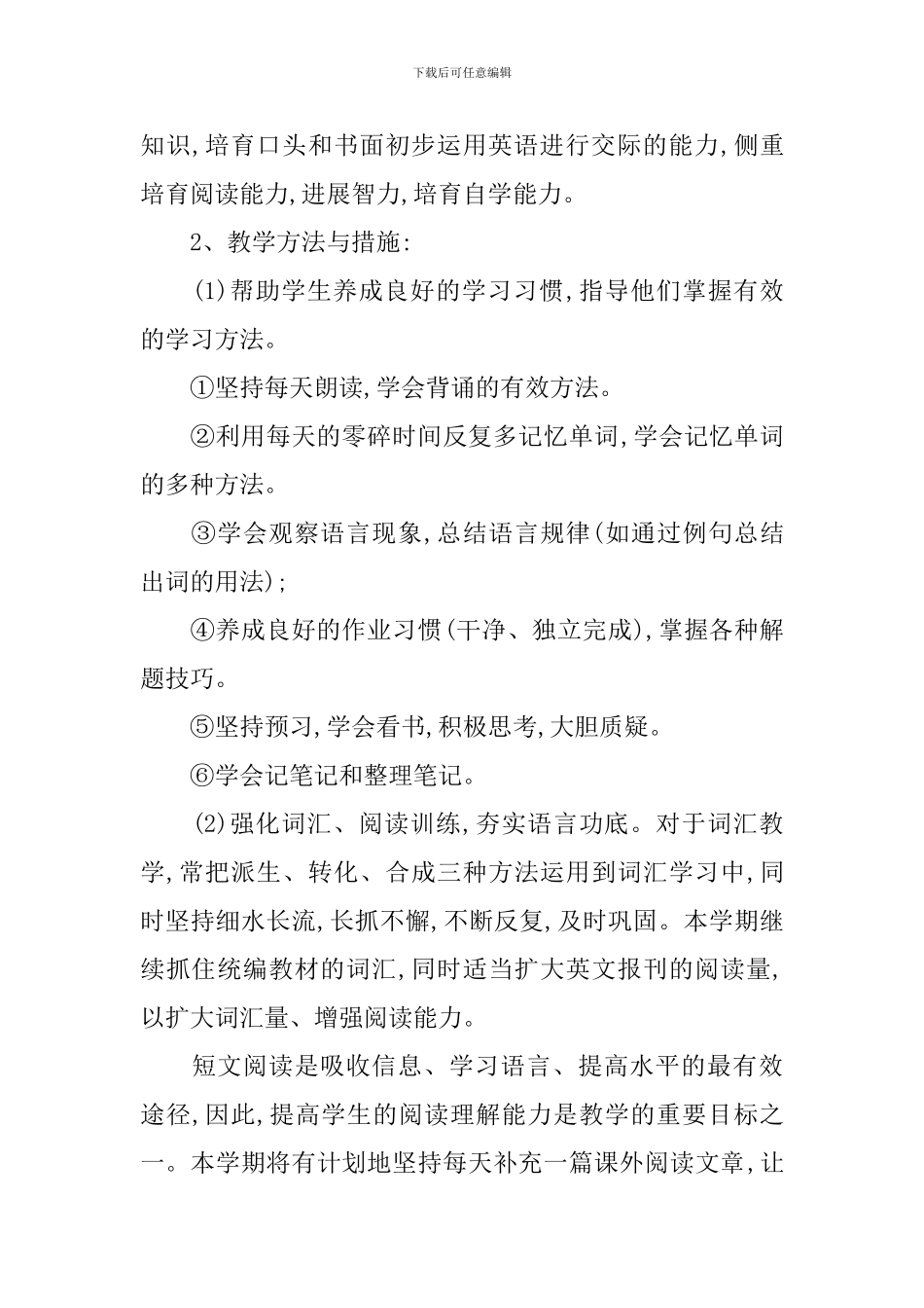 中职英语教师工作计划表_第2页