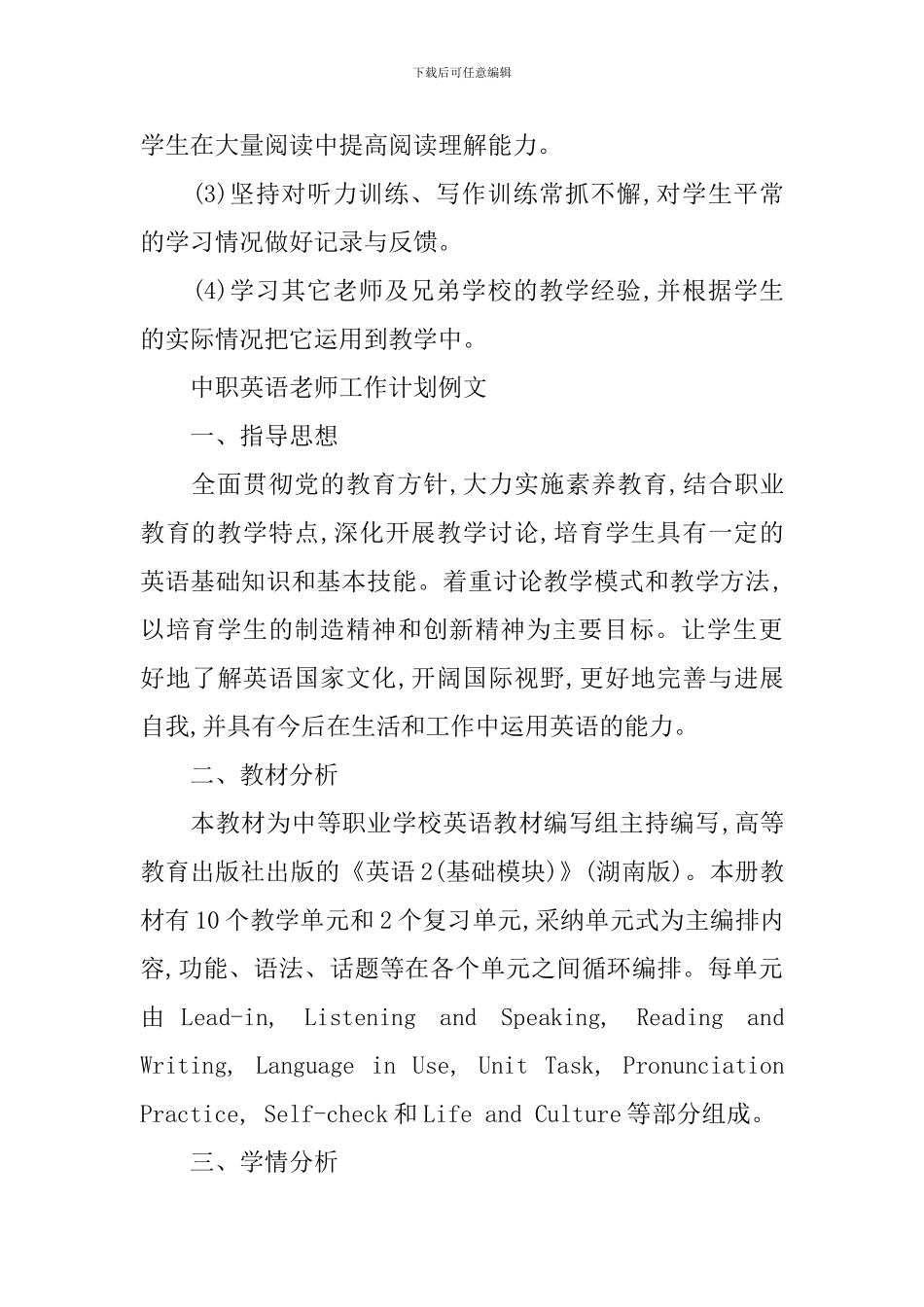 中职英语教师工作计划表_第3页