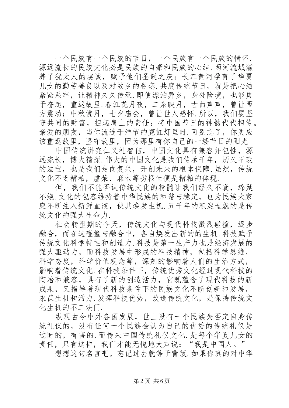 [传承胶东红色文化演讲稿范文]传承红色文化演讲稿范文_第2页