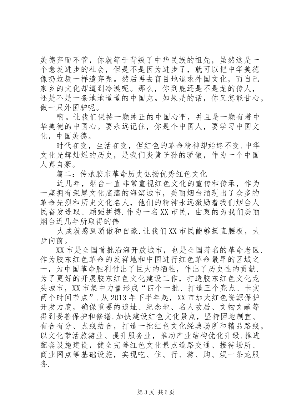 [传承胶东红色文化演讲稿范文]传承红色文化演讲稿范文_第3页