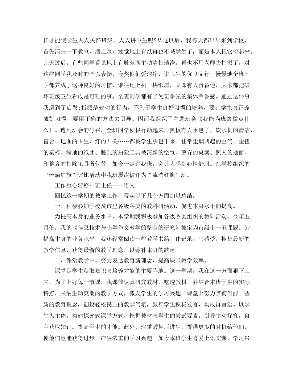 教学工作参考总结-上半年班主任教学工作个人参考总结 _第3页