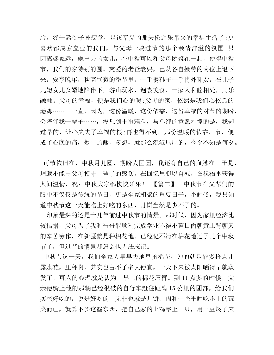 优美的散文【中秋节优美散文5篇汇编】 _第3页