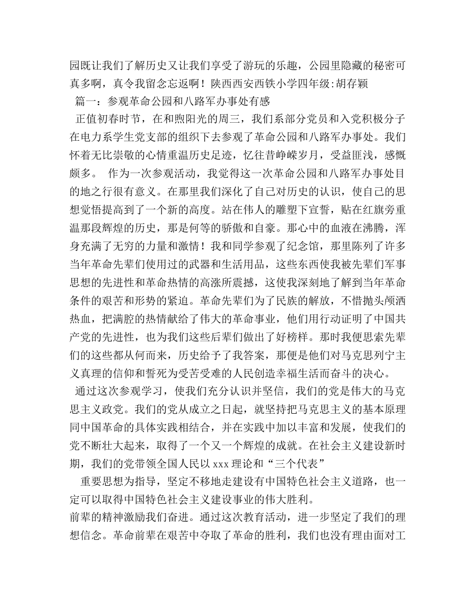 游乐园作文800字 _第2页