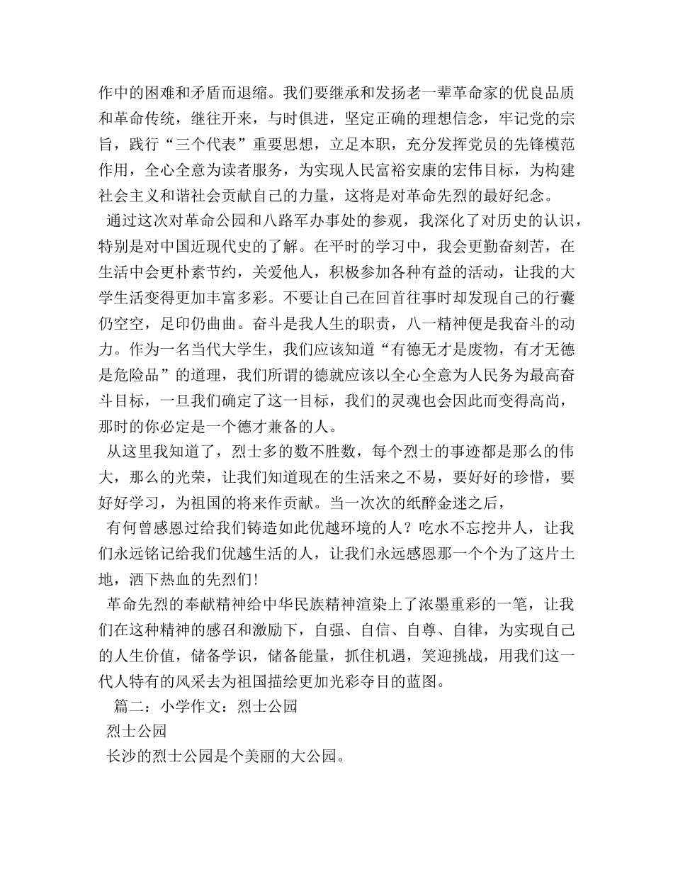 游乐园作文800字 _第3页