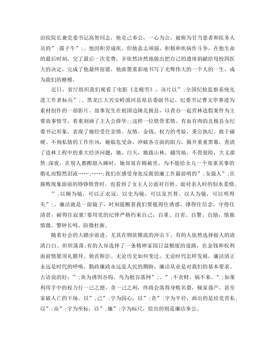 关于清正廉洁演讲稿 _第2页