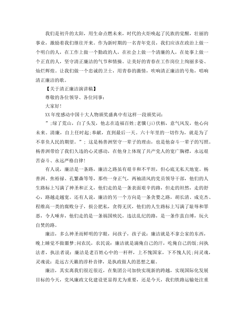 关于清正廉洁演讲稿 _第3页