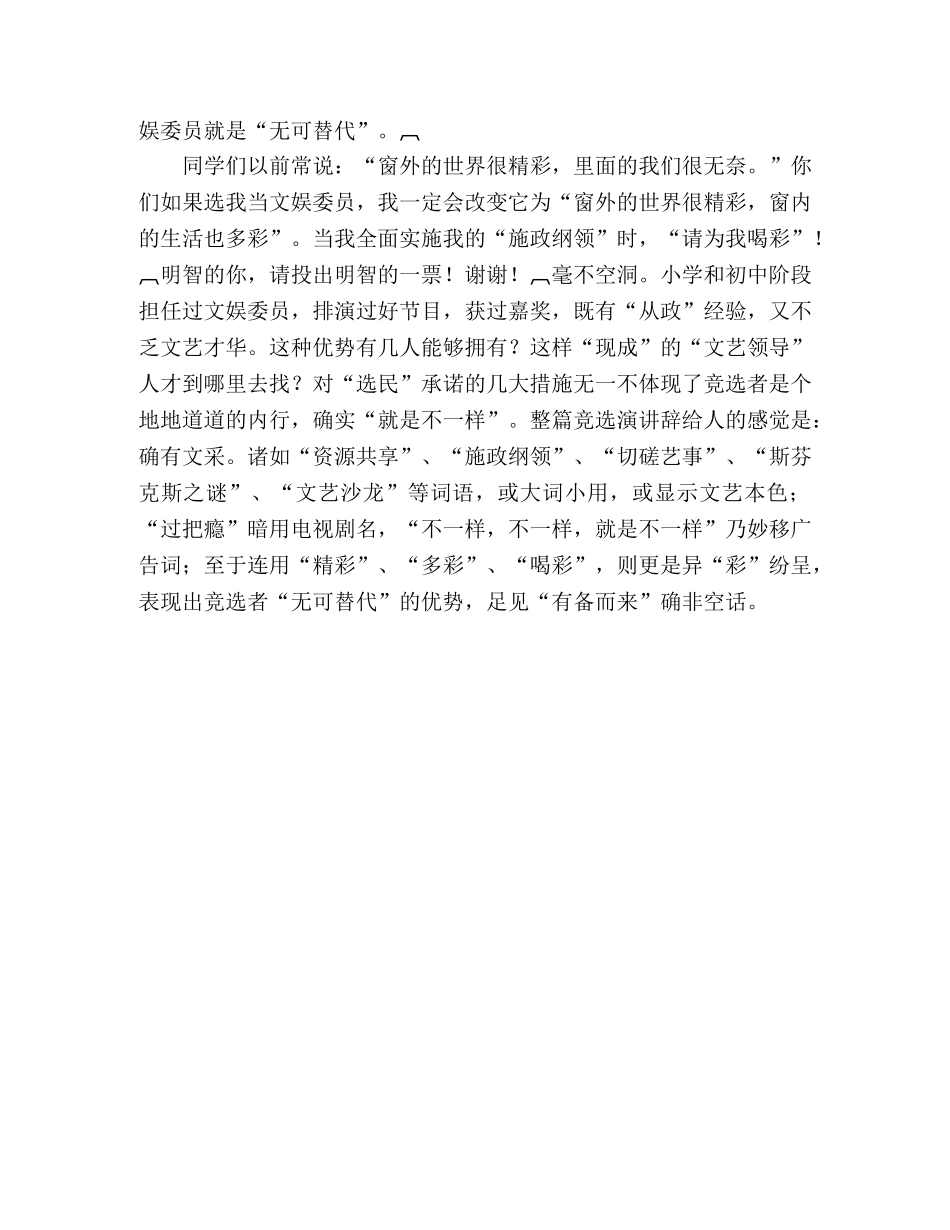 学生会文娱委员竞职演讲稿 _第2页