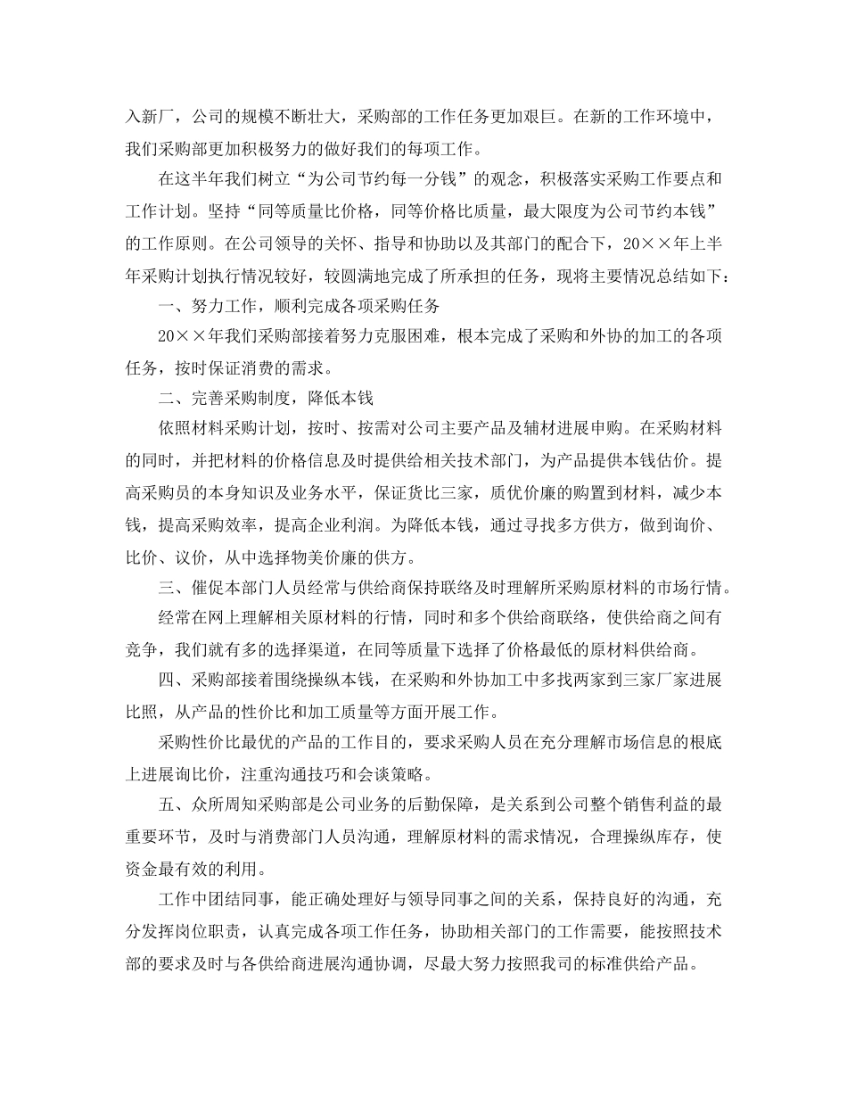 年度工作参考总结-采购部半年度工作参考总结3篇 _第3页