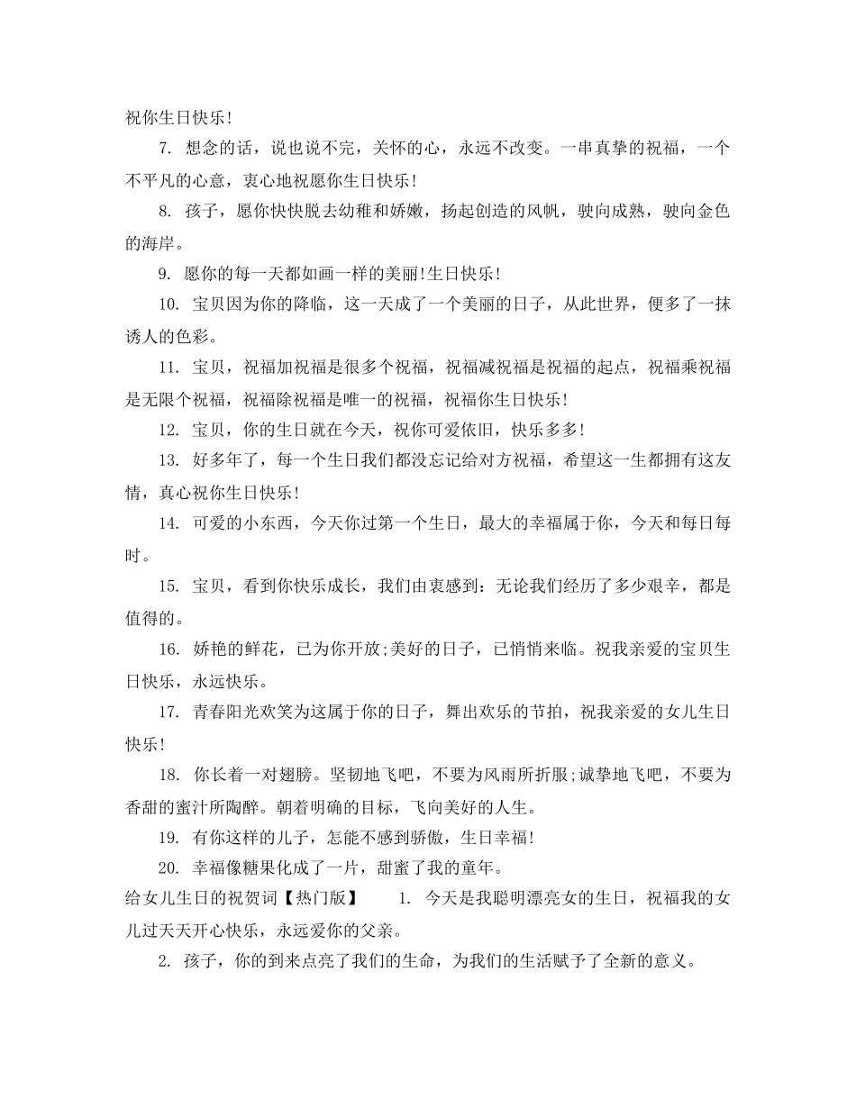 给女儿生日的祝贺词大全 _第2页