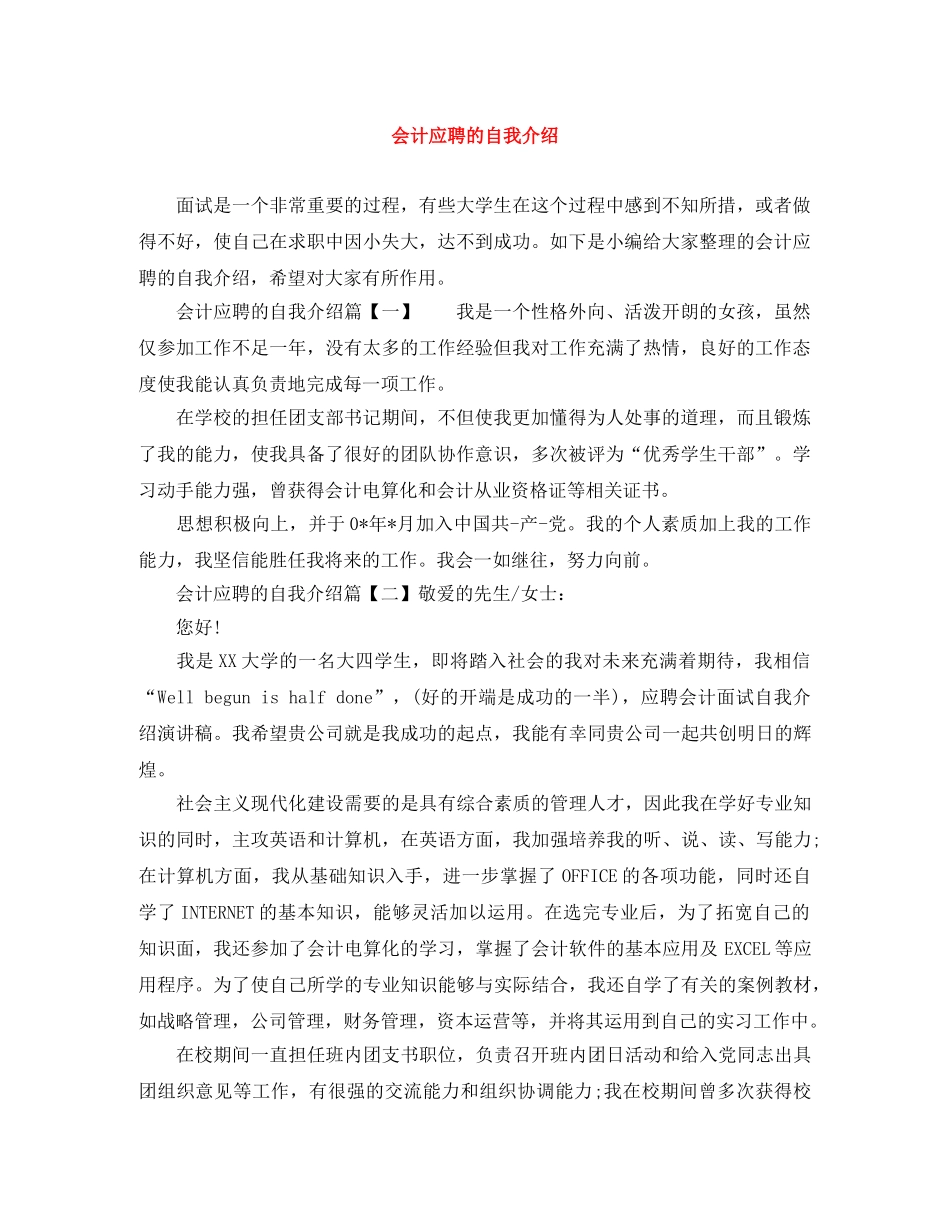 会计应聘的自我介绍 _第1页