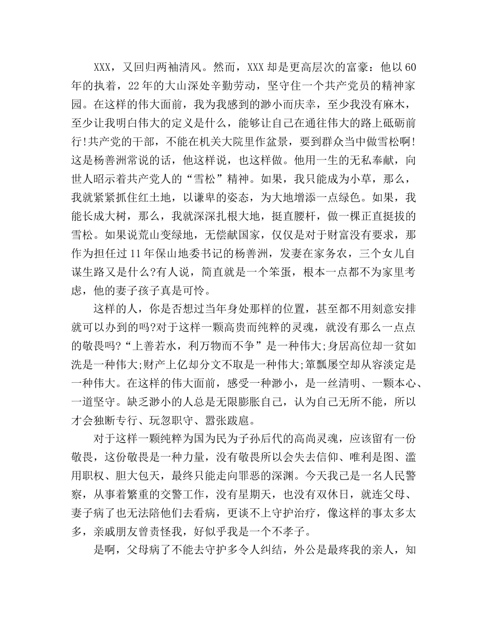 演讲稿一种渺小，一份敬畏 _第2页