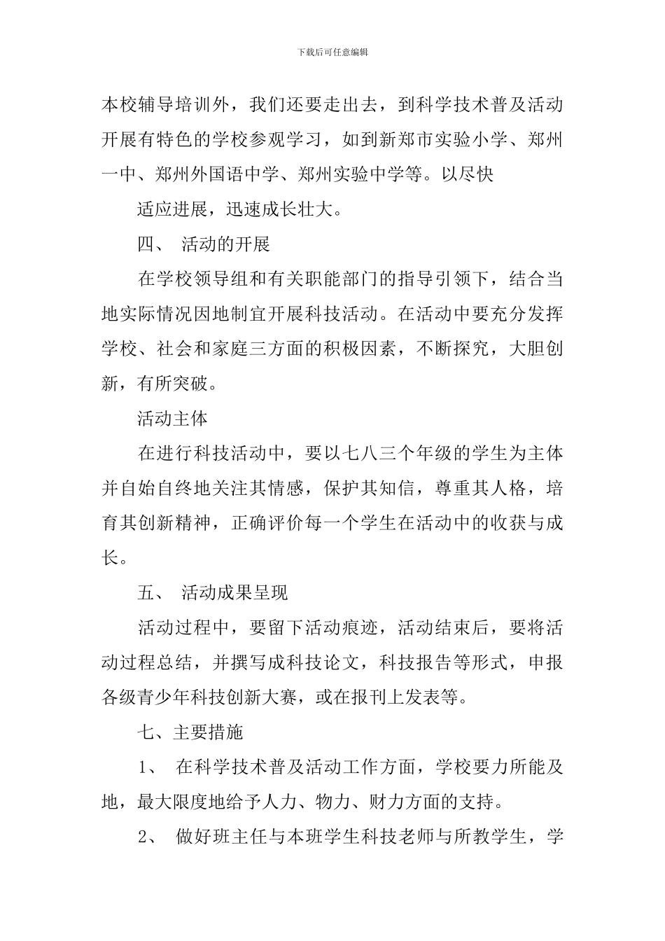 特色学校创建工作计划_第2页