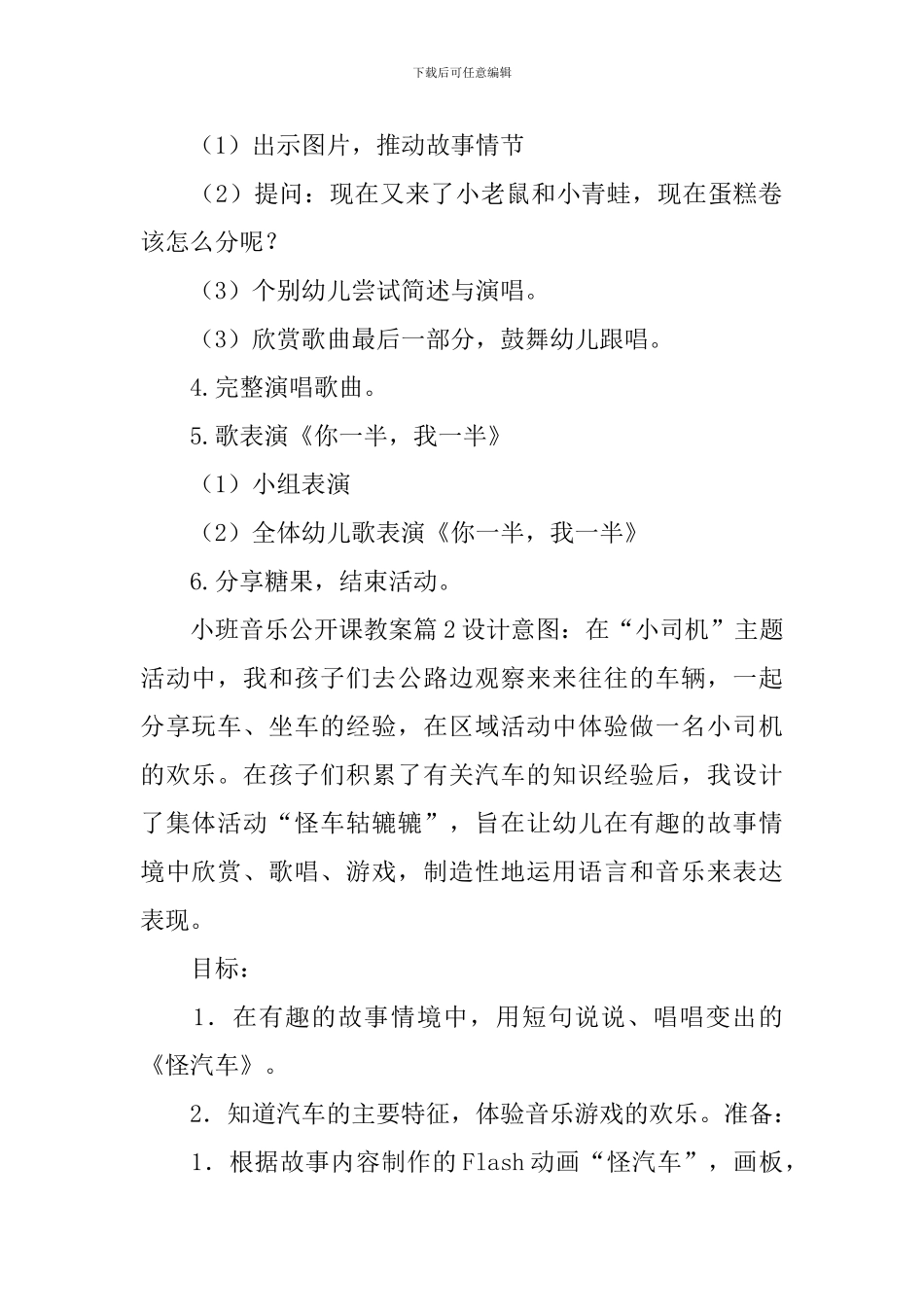 小班音乐公开课教案_第2页