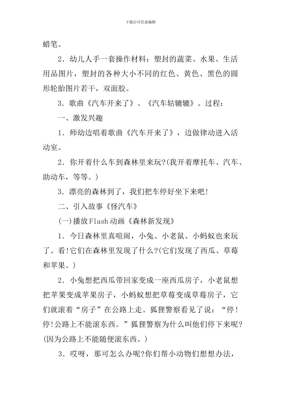 小班音乐公开课教案_第3页