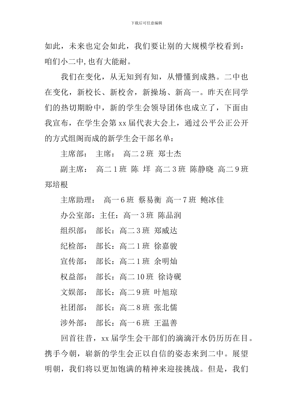 副主席就职演讲_第2页