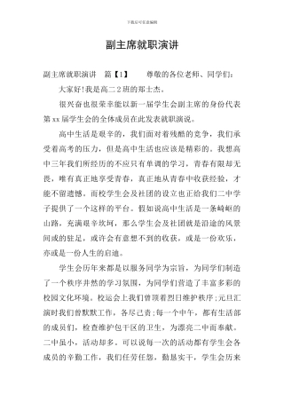 副主席就职演讲