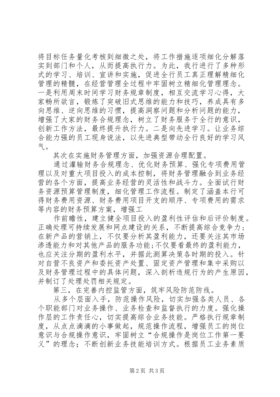 《我的精细化》演讲_第2页