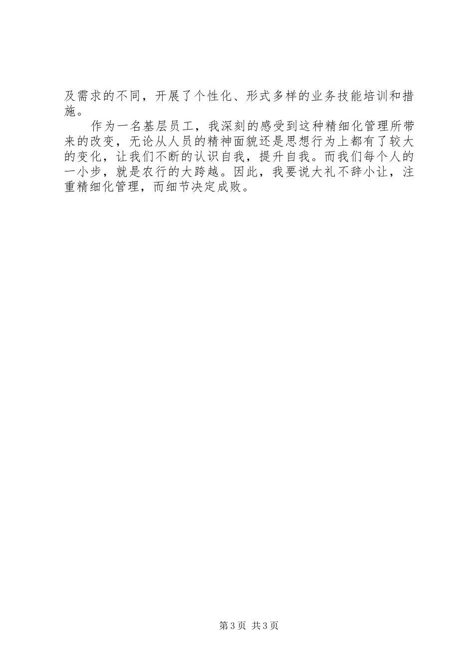 《我的精细化》演讲_第3页