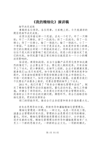 《我的精细化》演讲