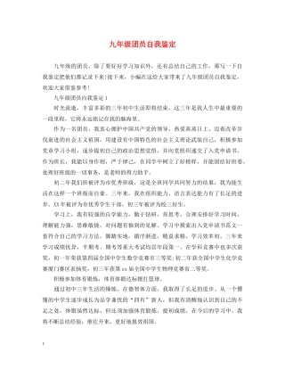 九年级团员自我鉴定 