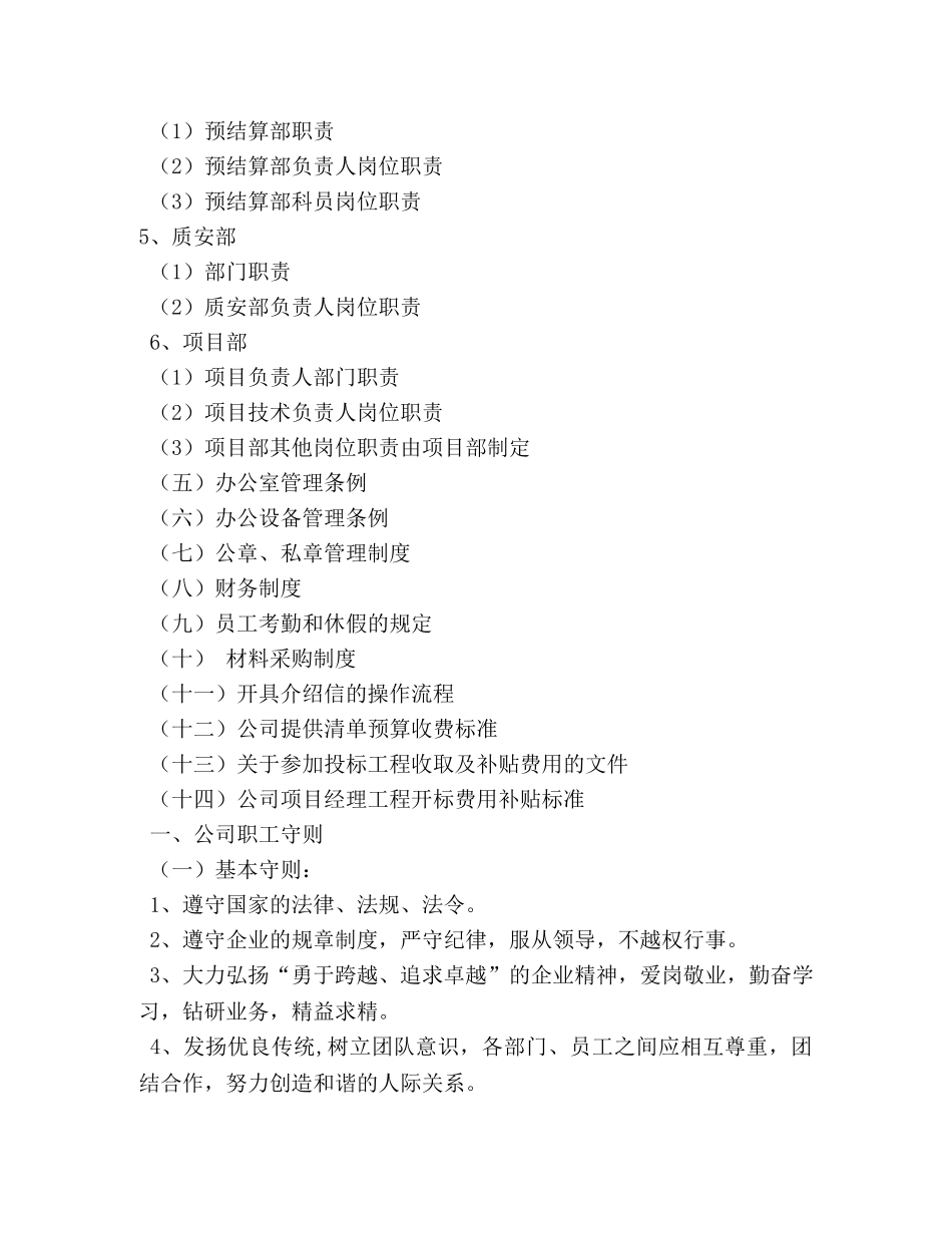 建筑企业管理制度 _第2页