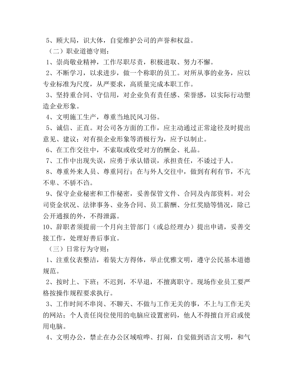 建筑企业管理制度 _第3页